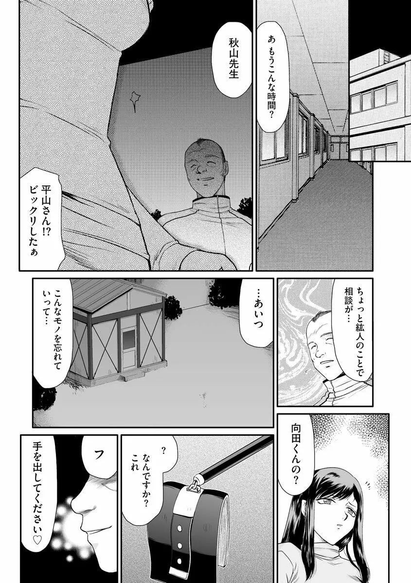 牝贄女教師 理亜と美羽 Page.11
