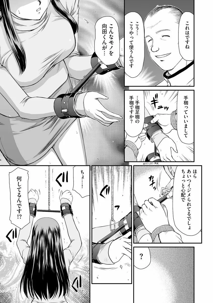 牝贄女教師 理亜と美羽 Page.12