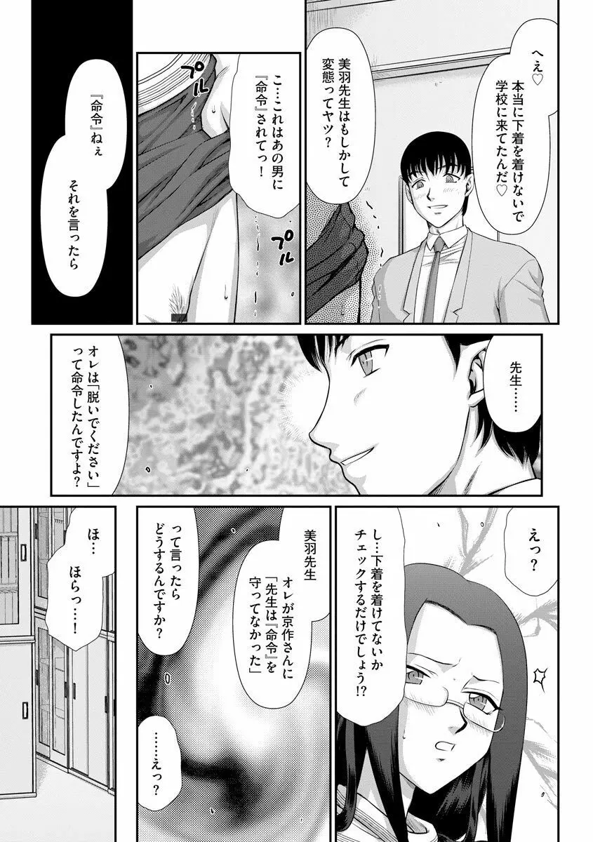 牝贄女教師 理亜と美羽 Page.122