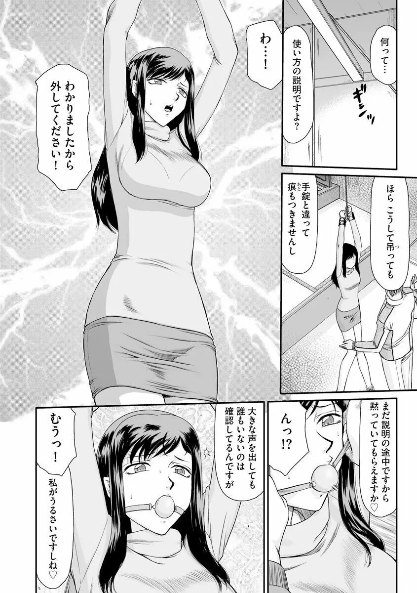 牝贄女教師 理亜と美羽 Page.13