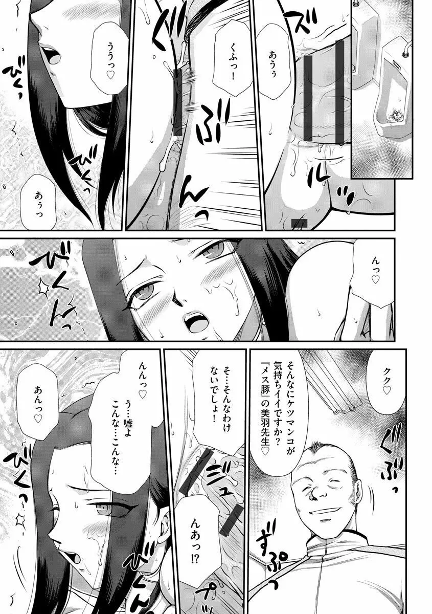 牝贄女教師 理亜と美羽 Page.154