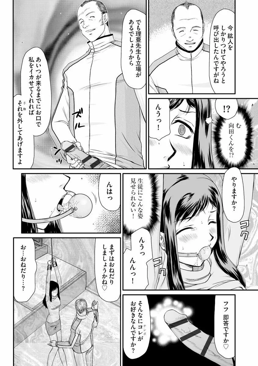 牝贄女教師 理亜と美羽 Page.17