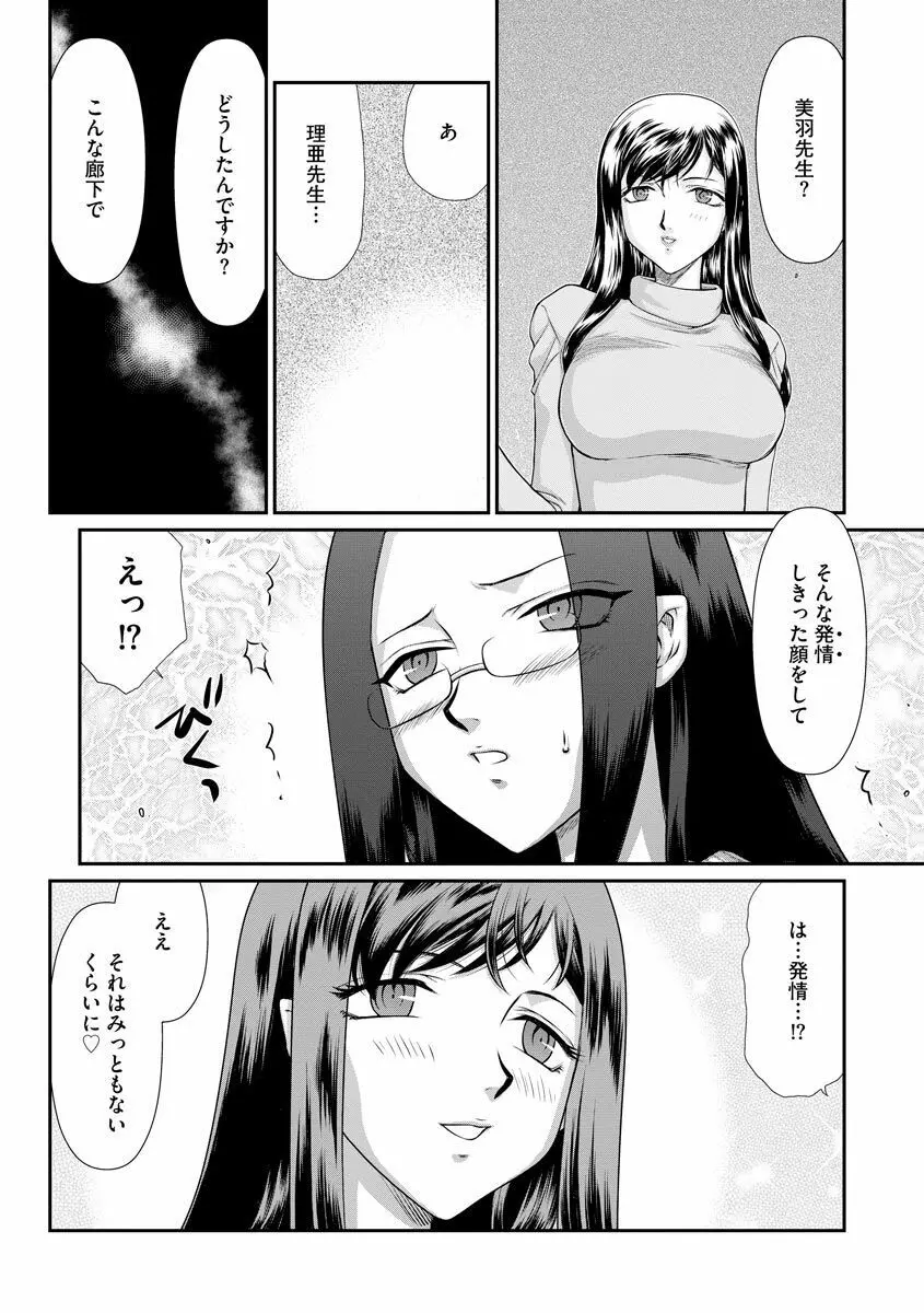 牝贄女教師 理亜と美羽 Page.179