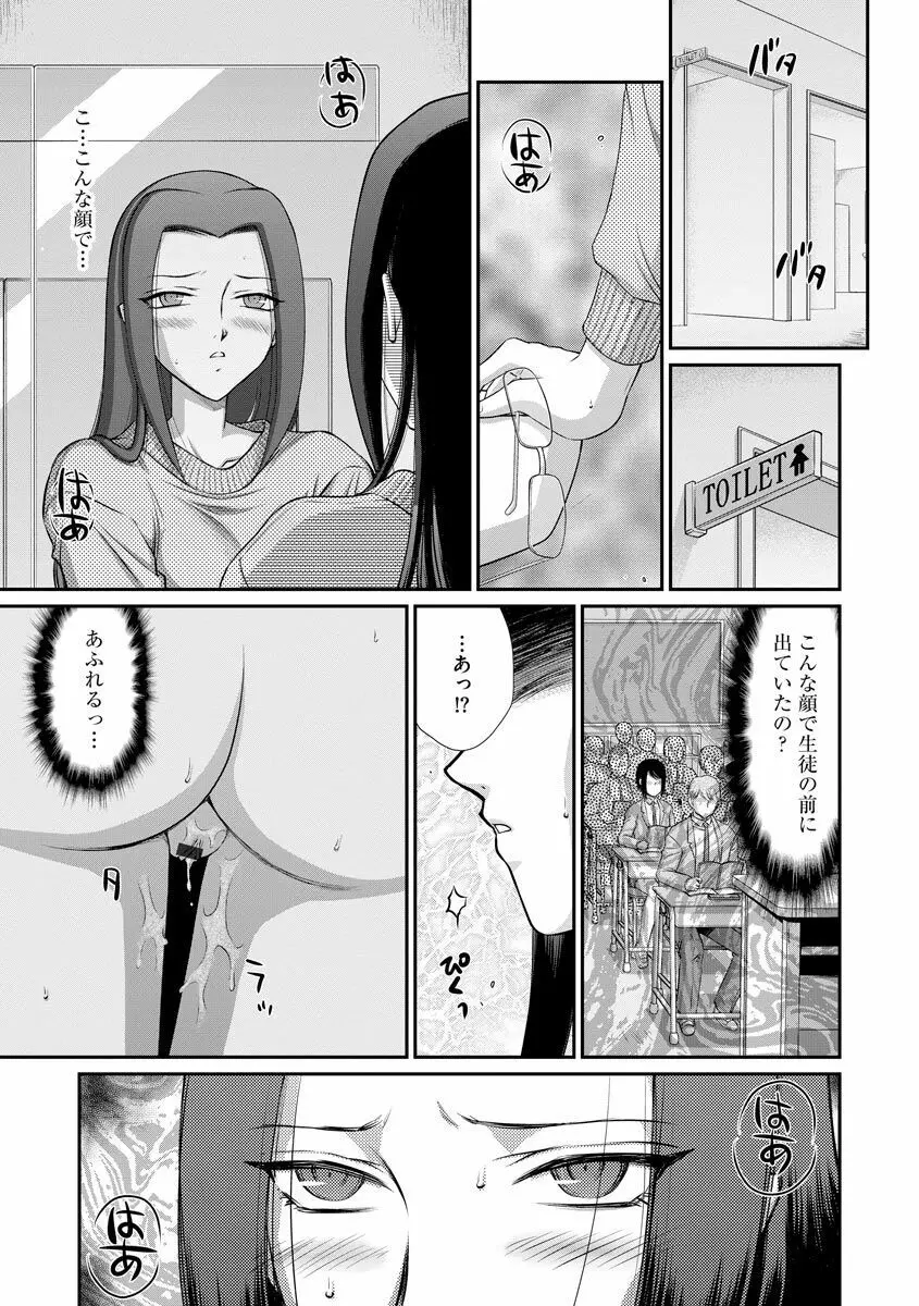牝贄女教師 理亜と美羽 Page.180