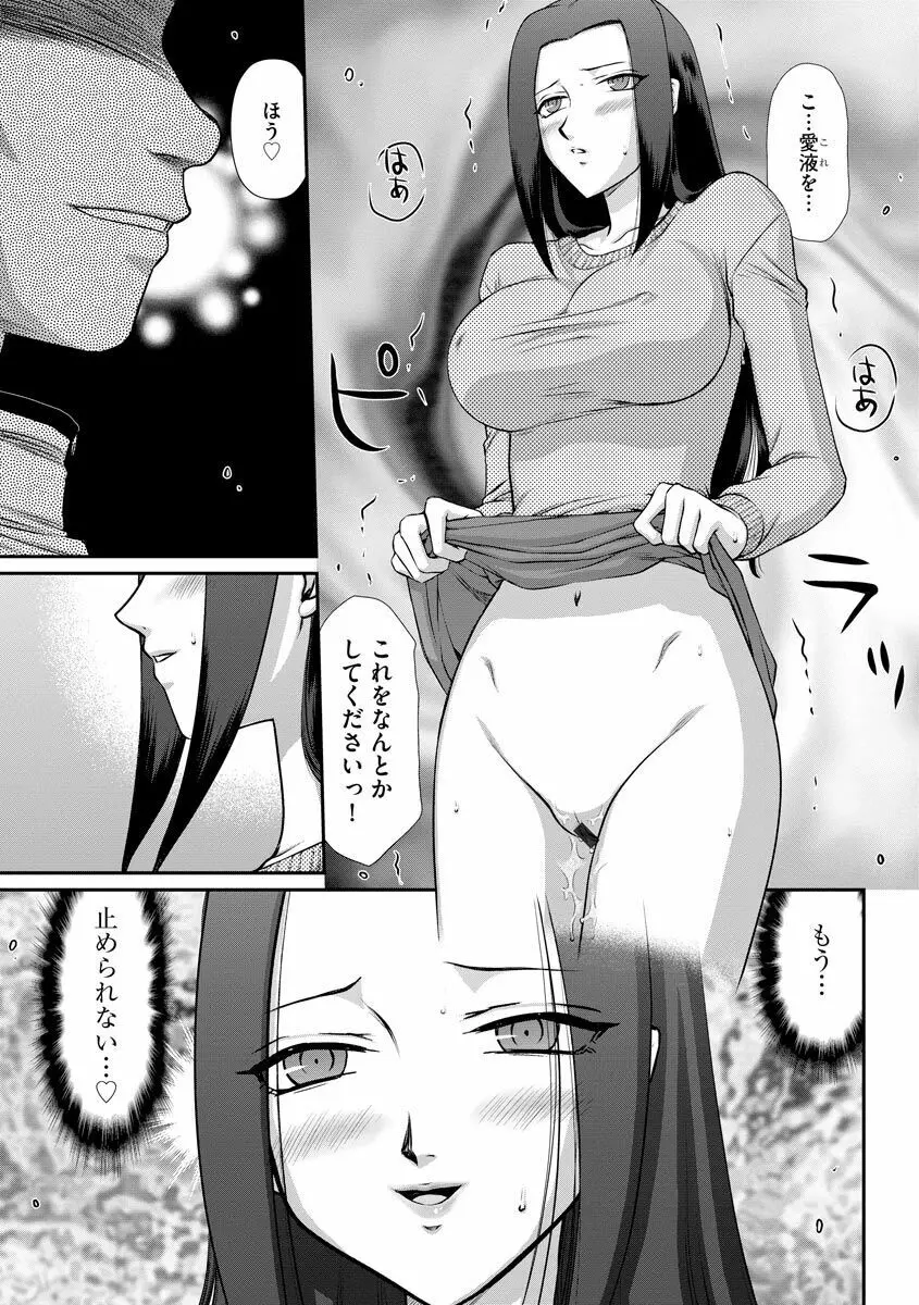 牝贄女教師 理亜と美羽 Page.184