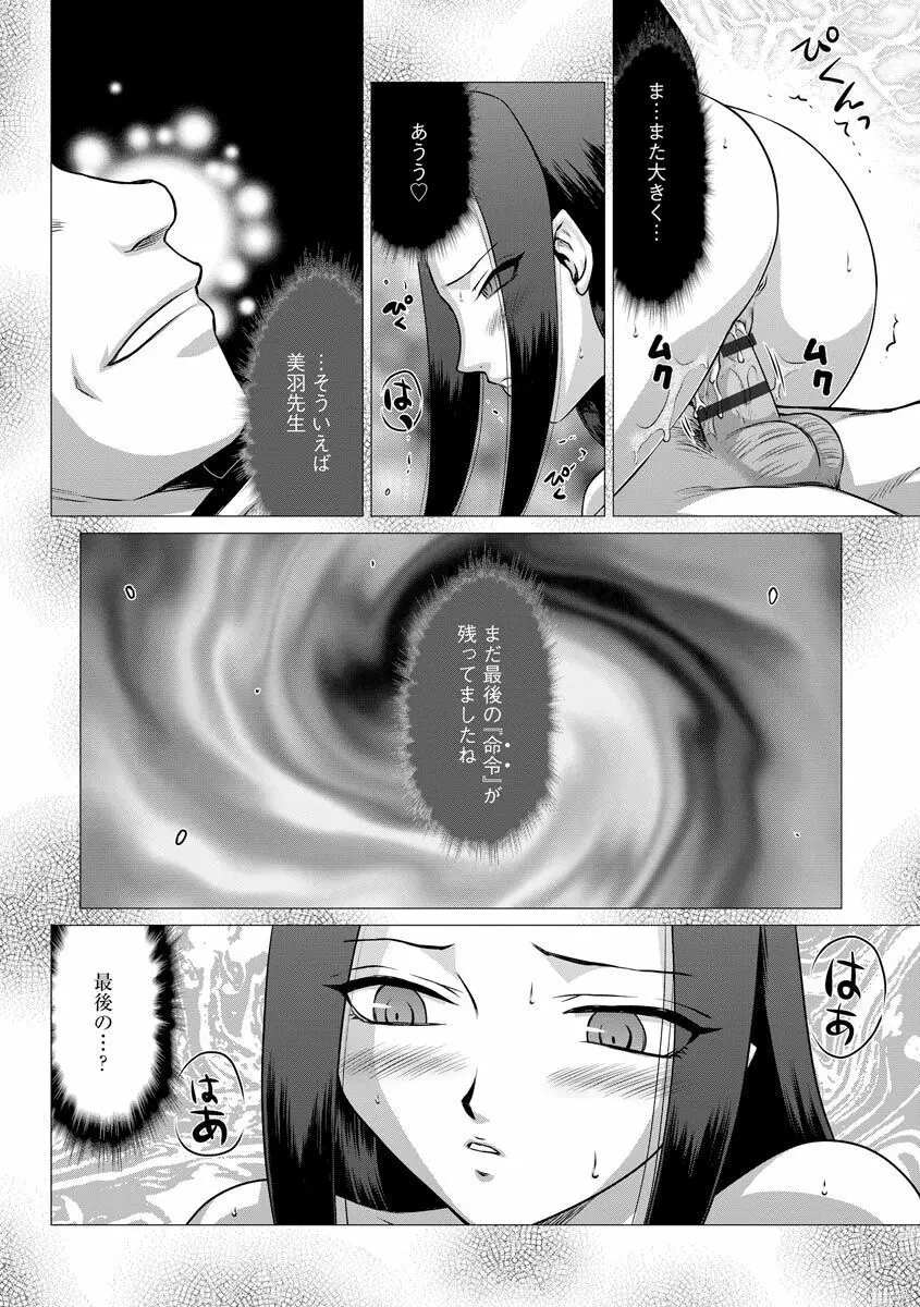牝贄女教師 理亜と美羽 Page.197