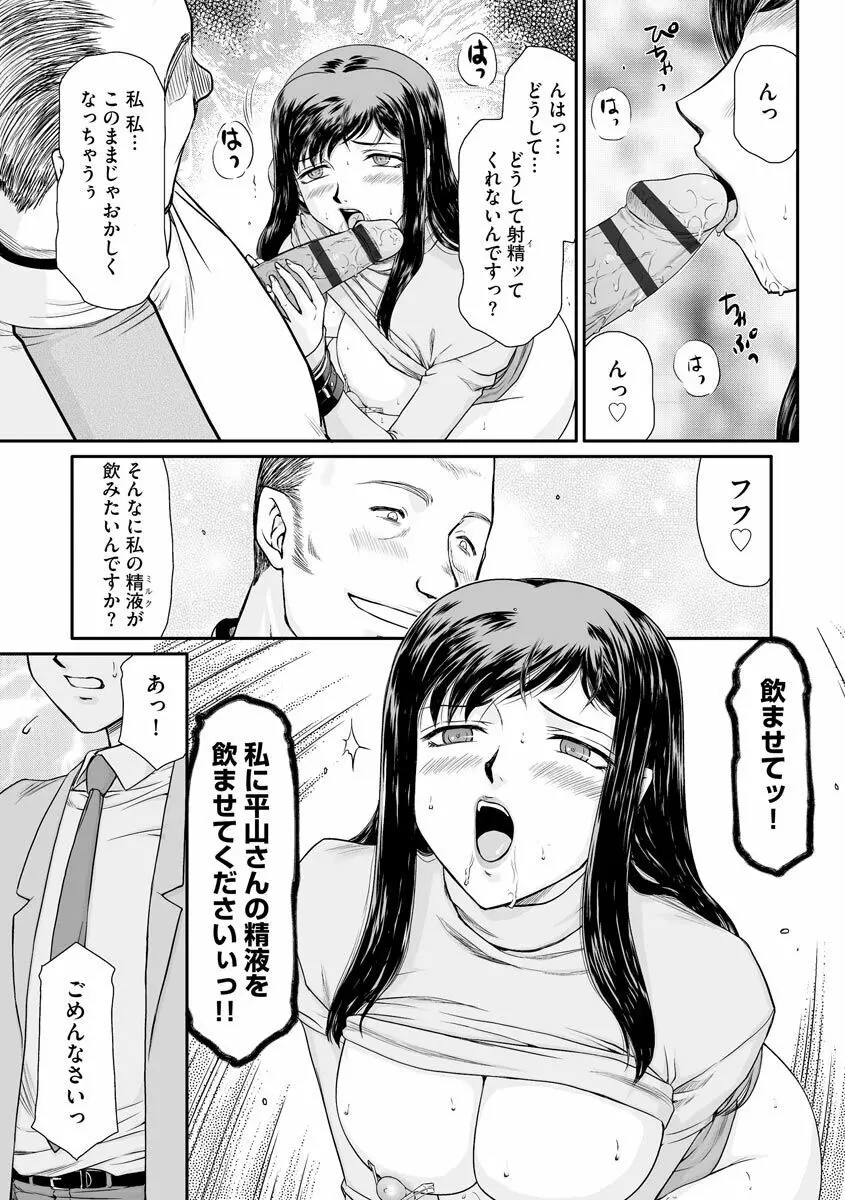 牝贄女教師 理亜と美羽 Page.20