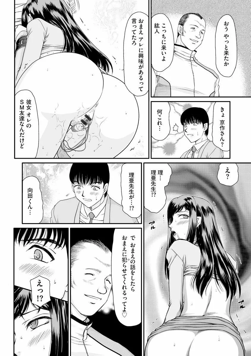 牝贄女教師 理亜と美羽 Page.21
