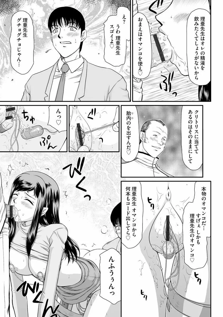 牝贄女教師 理亜と美羽 Page.22