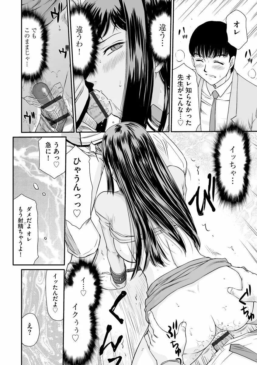牝贄女教師 理亜と美羽 Page.25