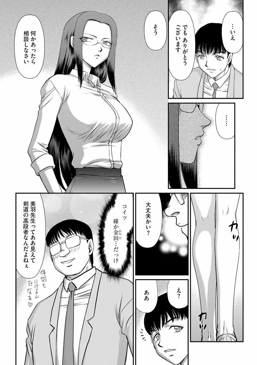 牝贄女教師 理亜と美羽 Page.31