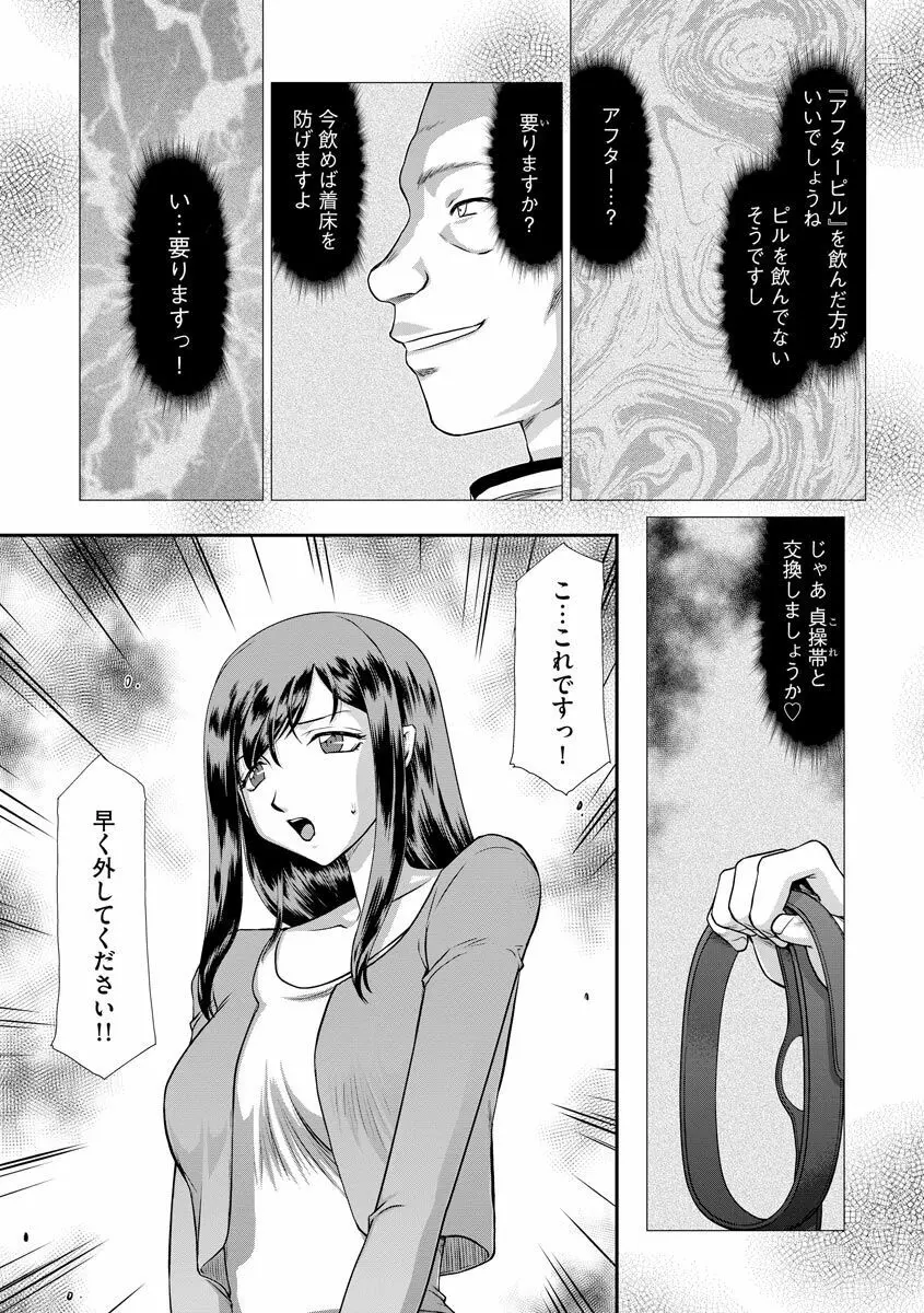 牝贄女教師 理亜と美羽 Page.36