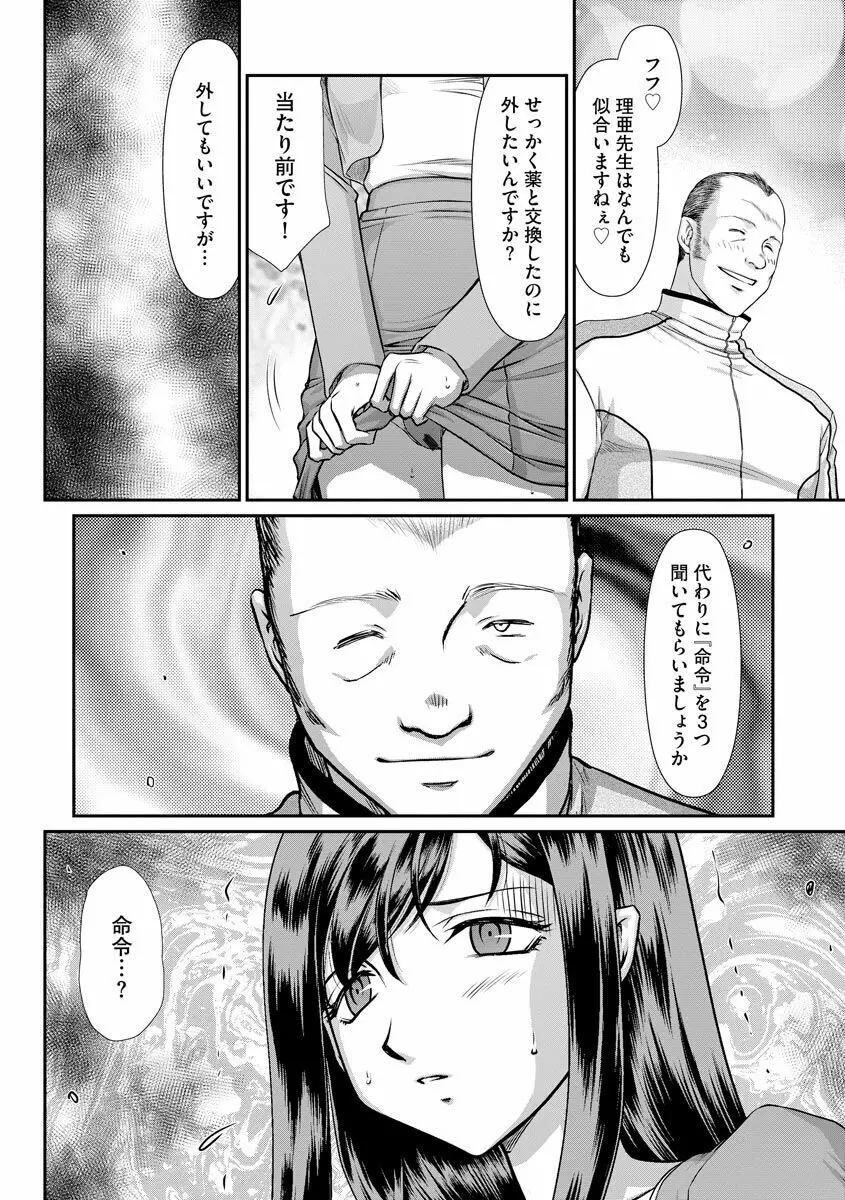牝贄女教師 理亜と美羽 Page.37