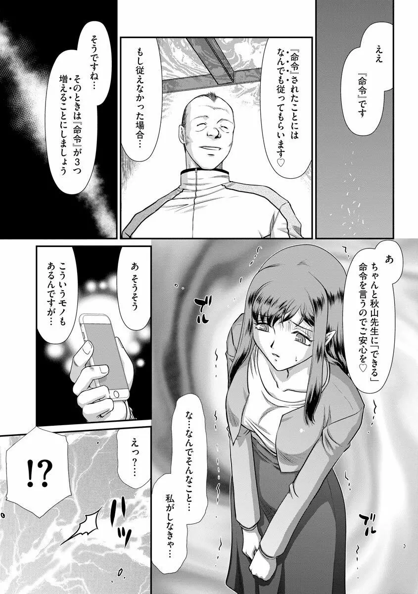 牝贄女教師 理亜と美羽 Page.38