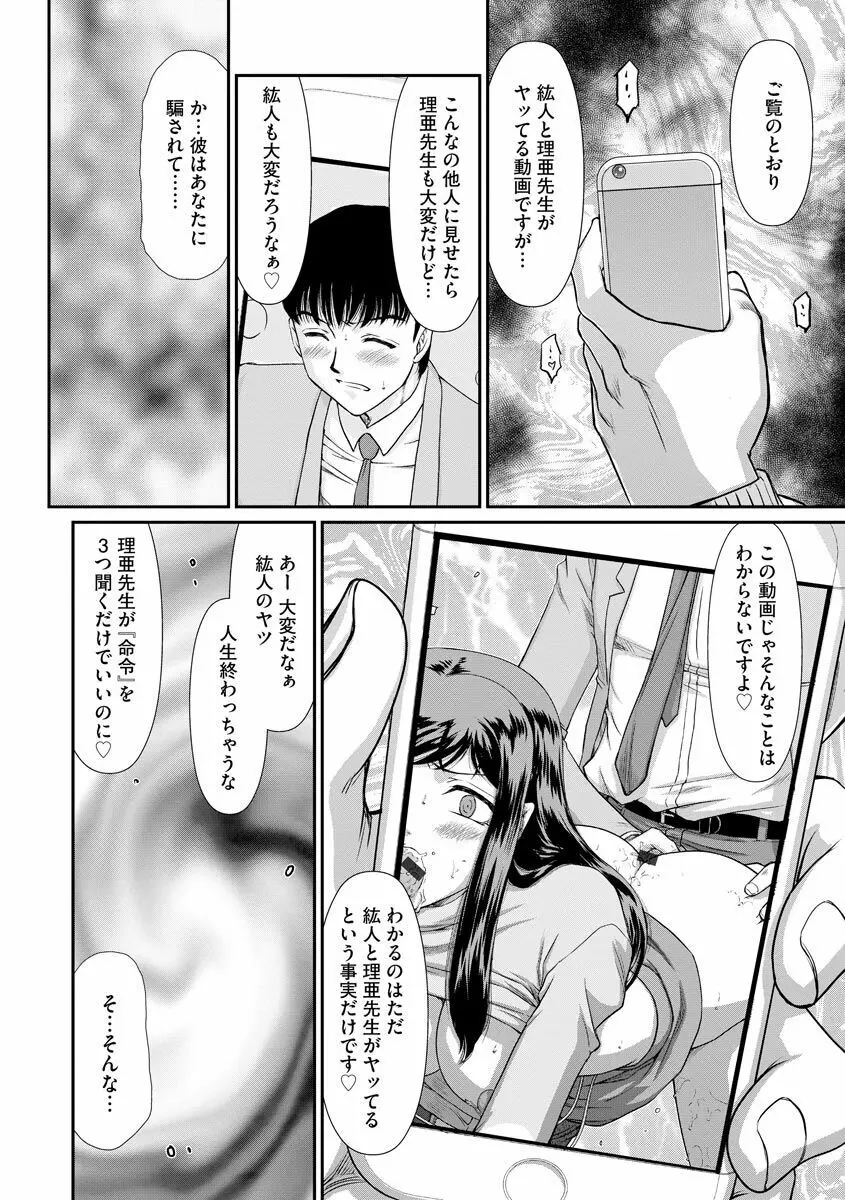 牝贄女教師 理亜と美羽 Page.39