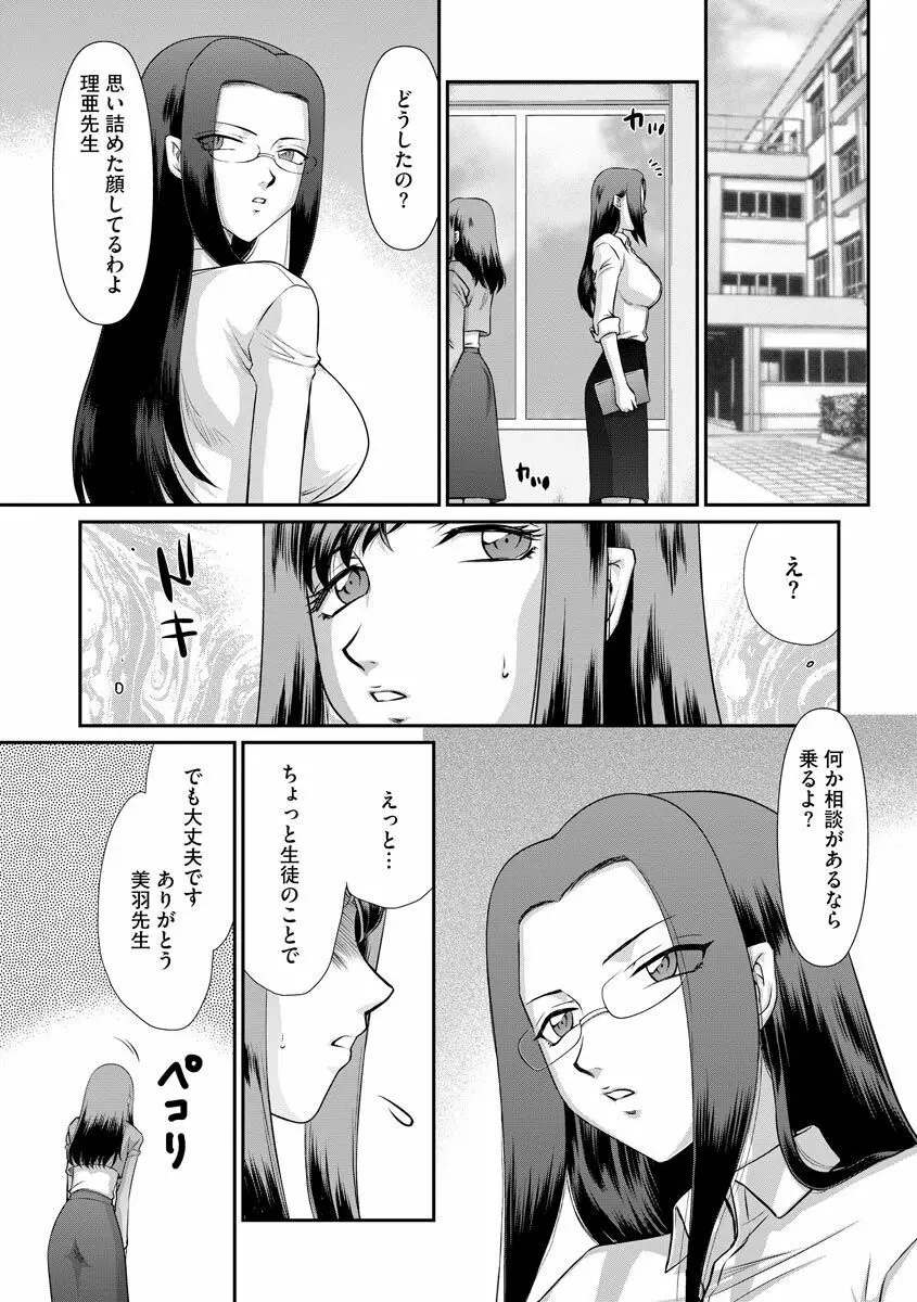 牝贄女教師 理亜と美羽 Page.40