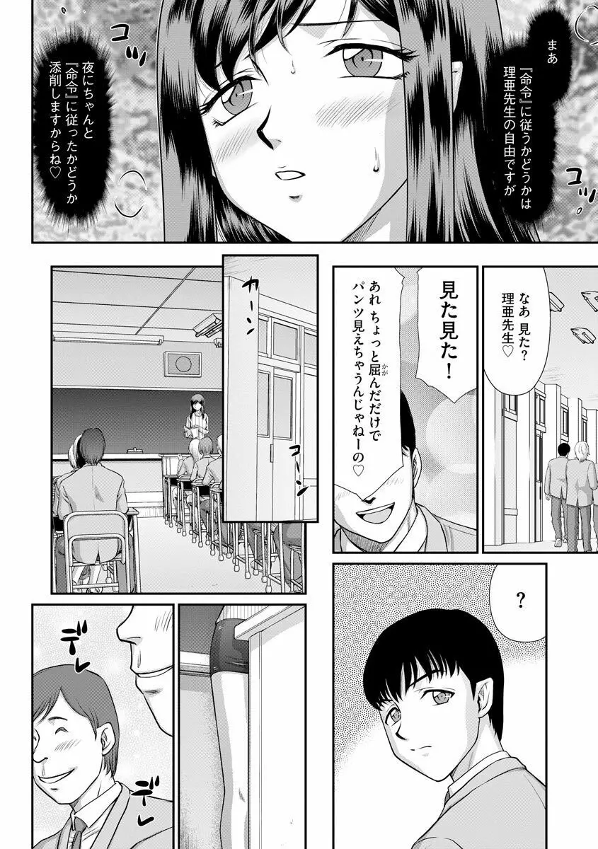 牝贄女教師 理亜と美羽 Page.49
