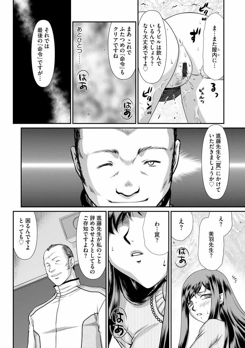 牝贄女教師 理亜と美羽 Page.53