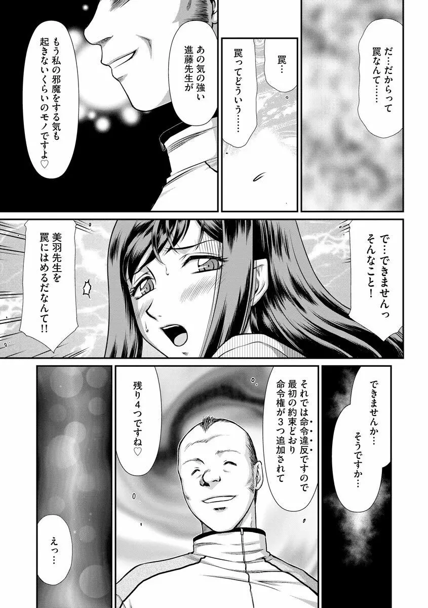 牝贄女教師 理亜と美羽 Page.54