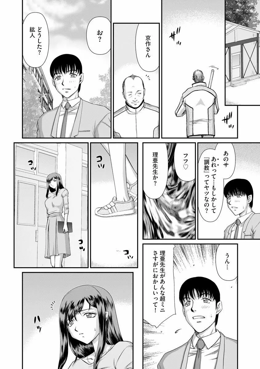 牝贄女教師 理亜と美羽 Page.55