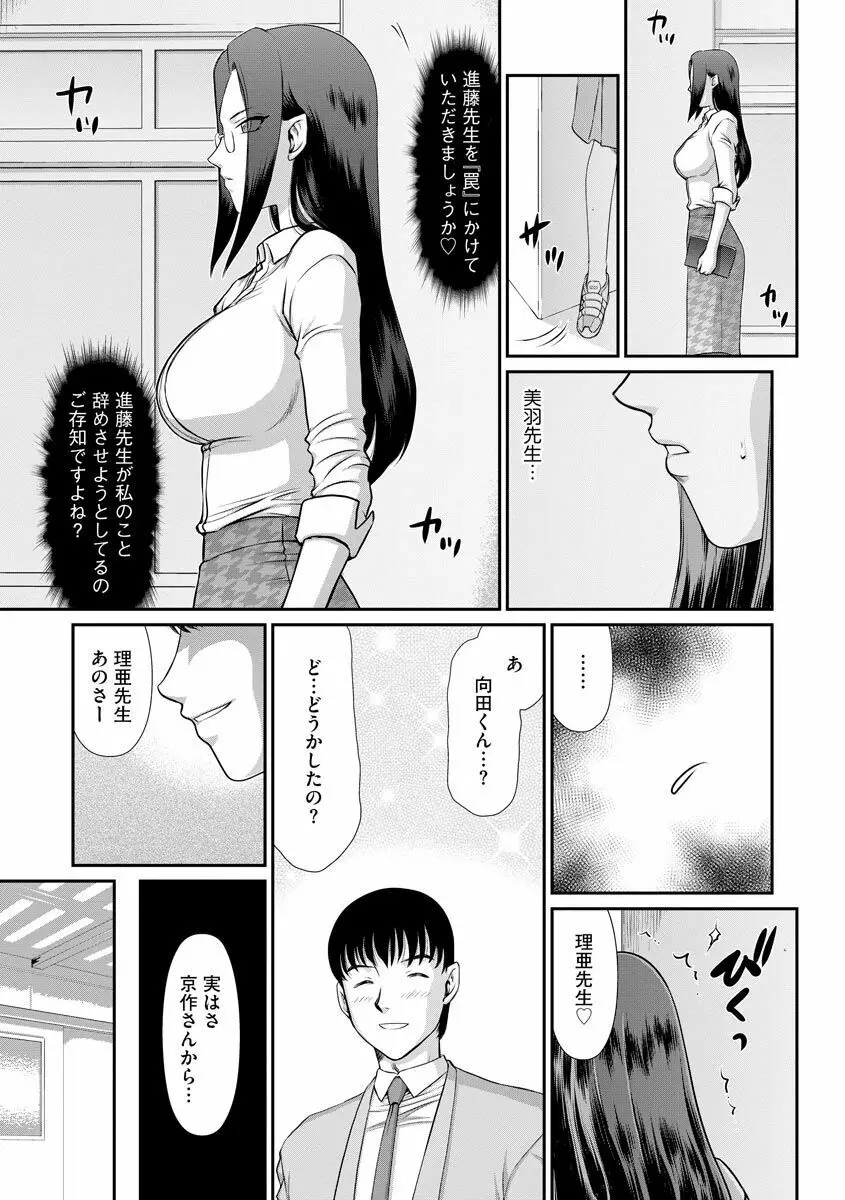 牝贄女教師 理亜と美羽 Page.56
