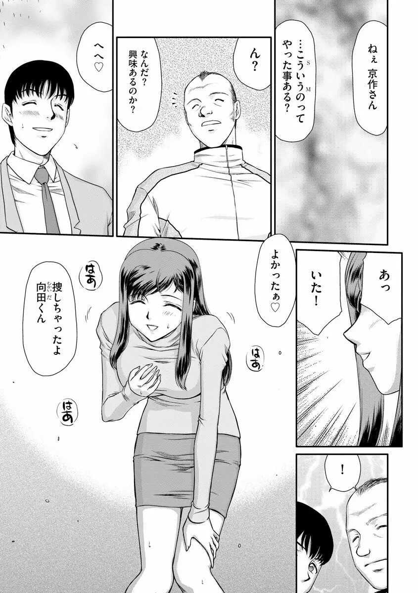 牝贄女教師 理亜と美羽 Page.6