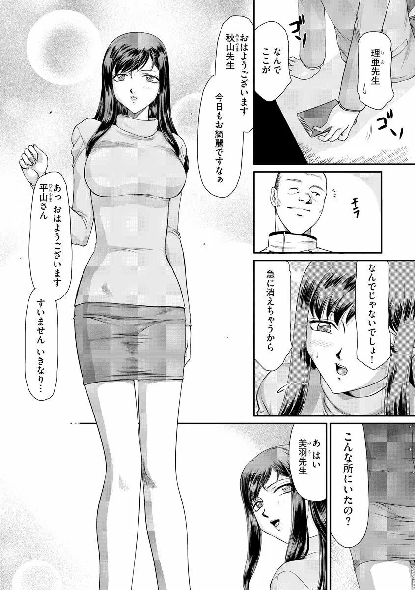 牝贄女教師 理亜と美羽 Page.7