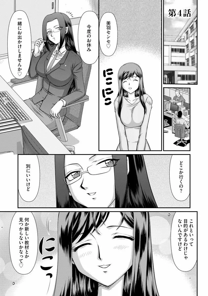 牝贄女教師 理亜と美羽 Page.70