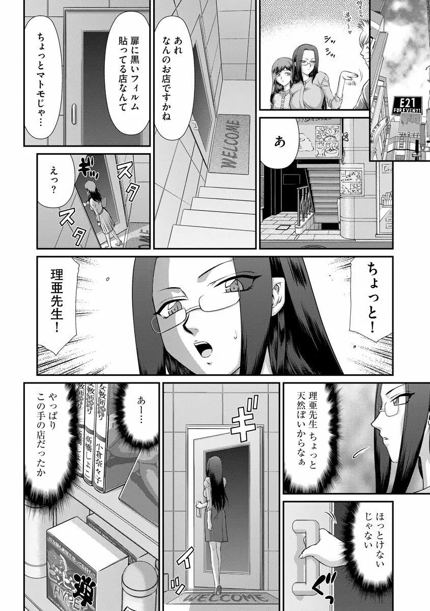牝贄女教師 理亜と美羽 Page.71