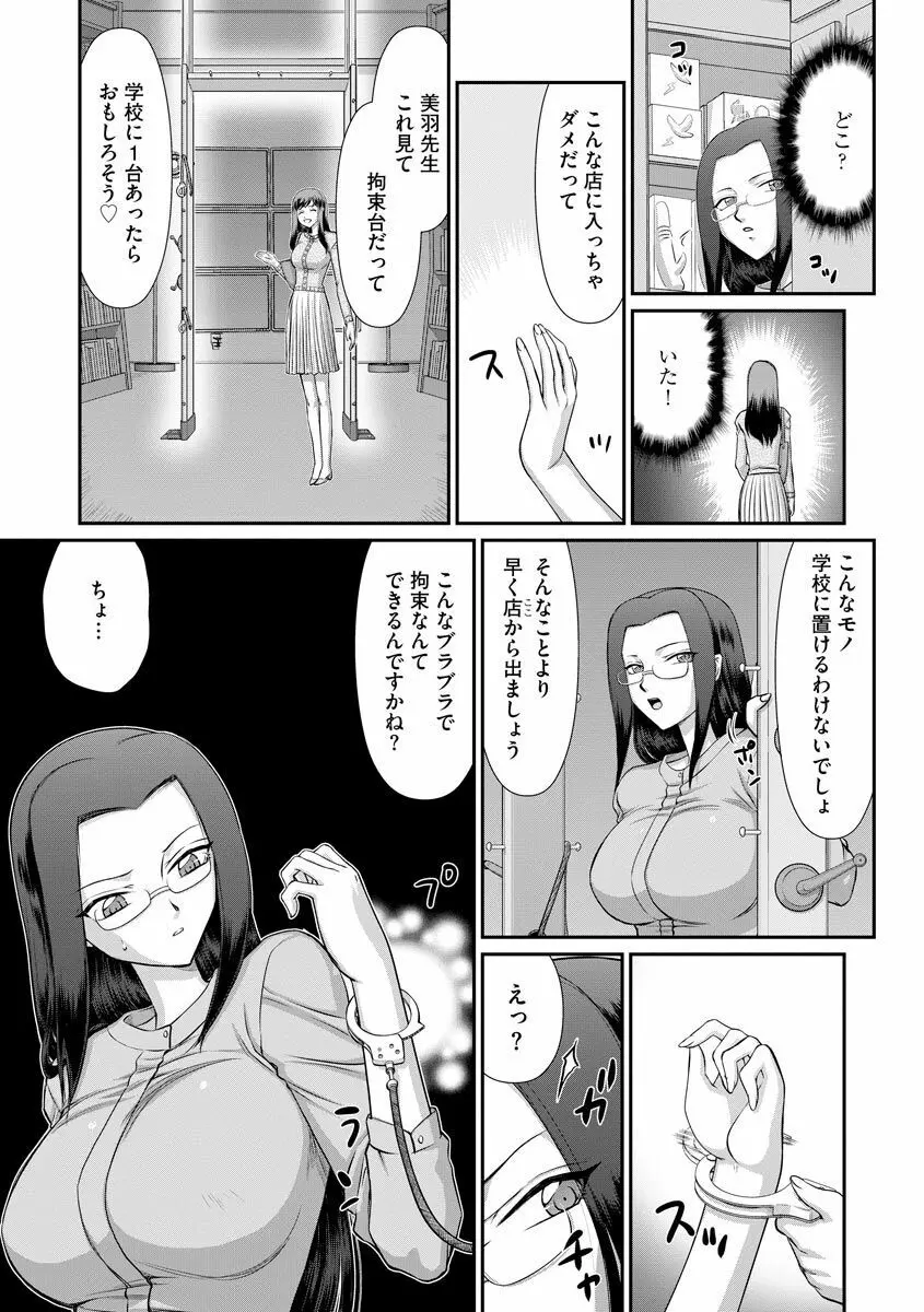 牝贄女教師 理亜と美羽 Page.72