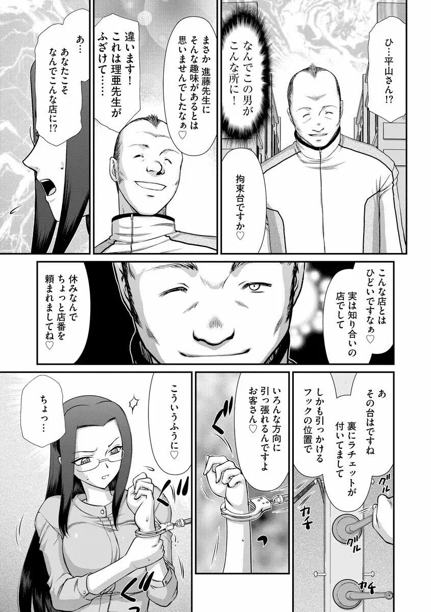 牝贄女教師 理亜と美羽 Page.74