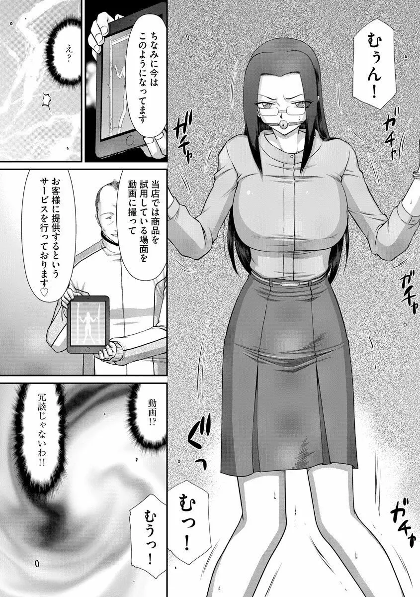 牝贄女教師 理亜と美羽 Page.76