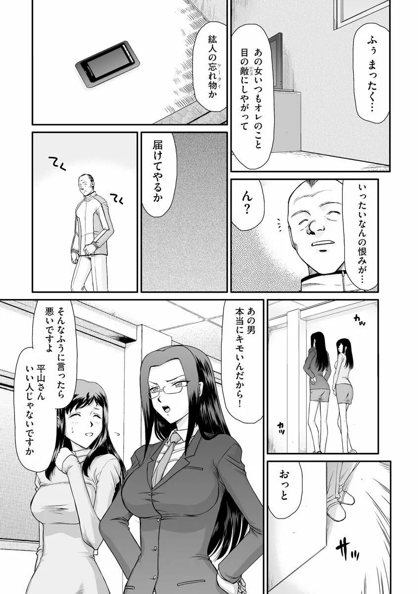 牝贄女教師 理亜と美羽 Page.9