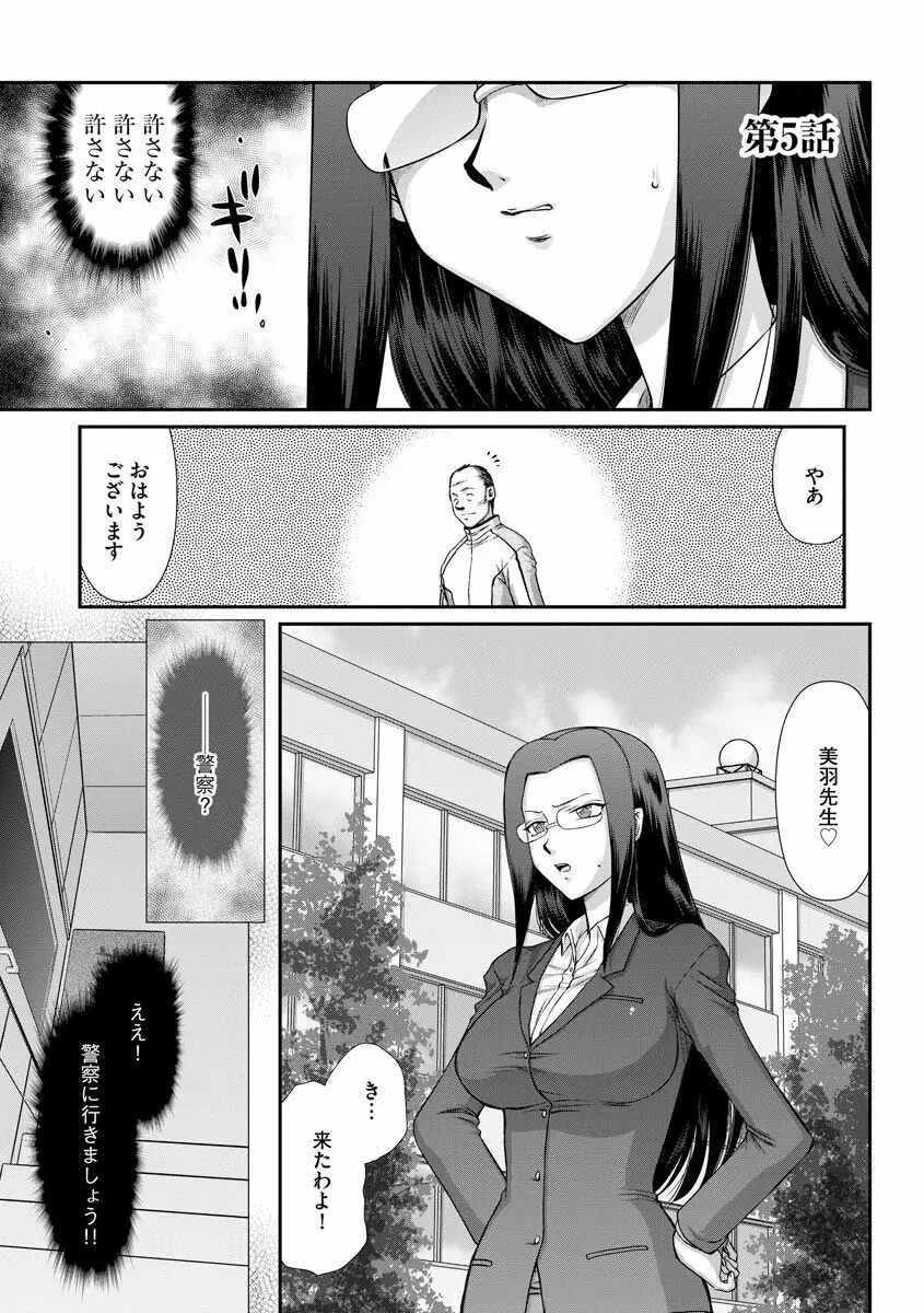 牝贄女教師 理亜と美羽 Page.92