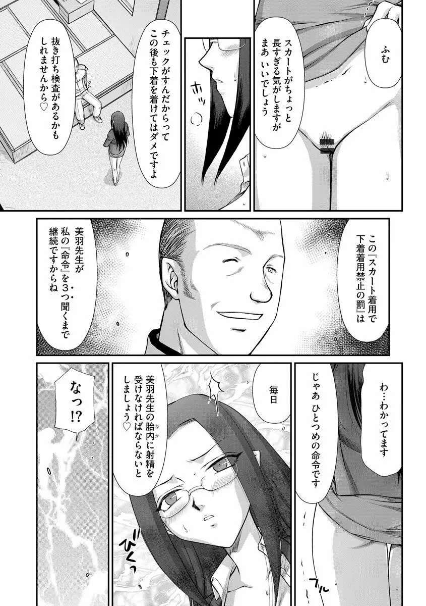 牝贄女教師 理亜と美羽 Page.96
