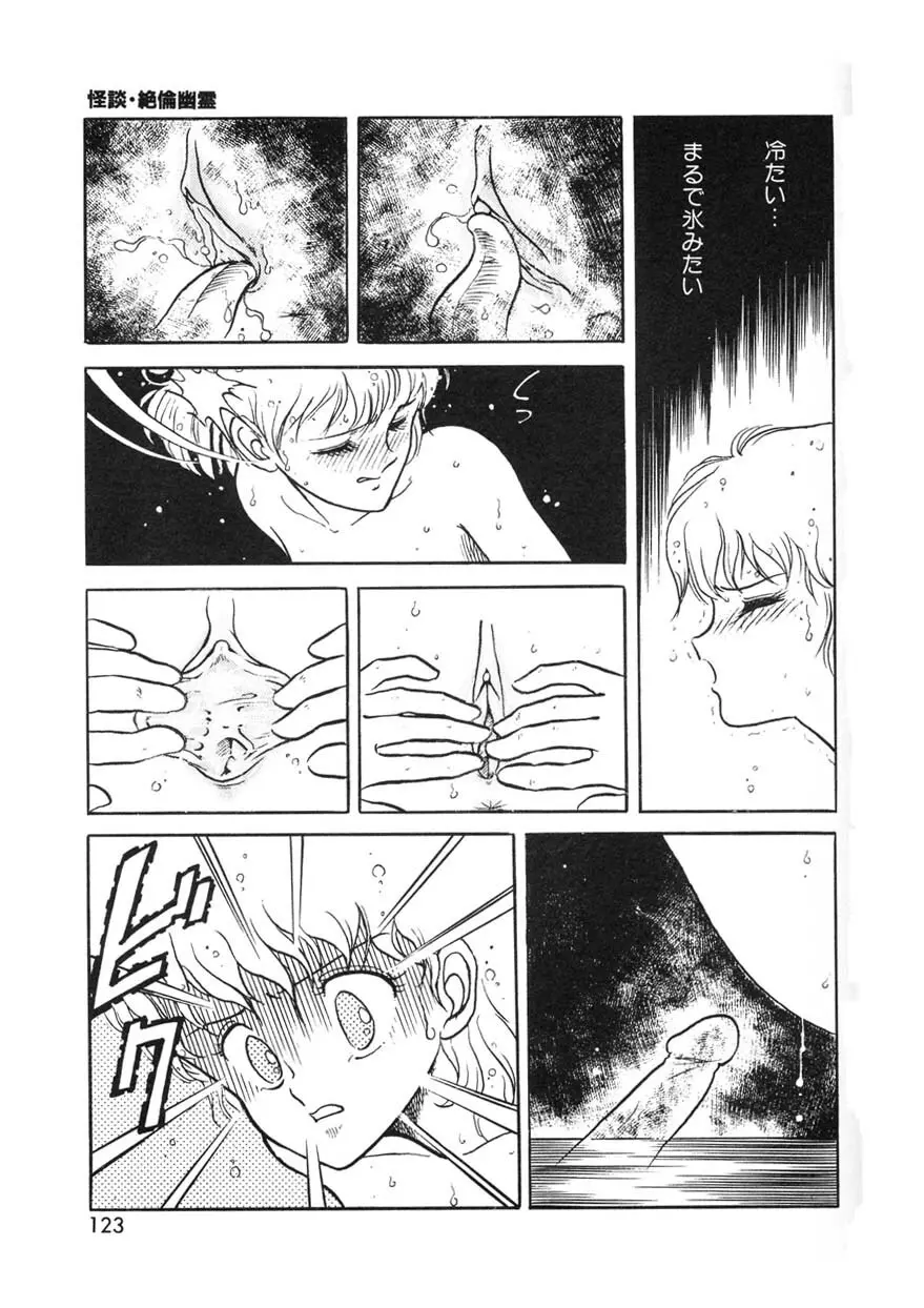 クロス・ファイア Page.122