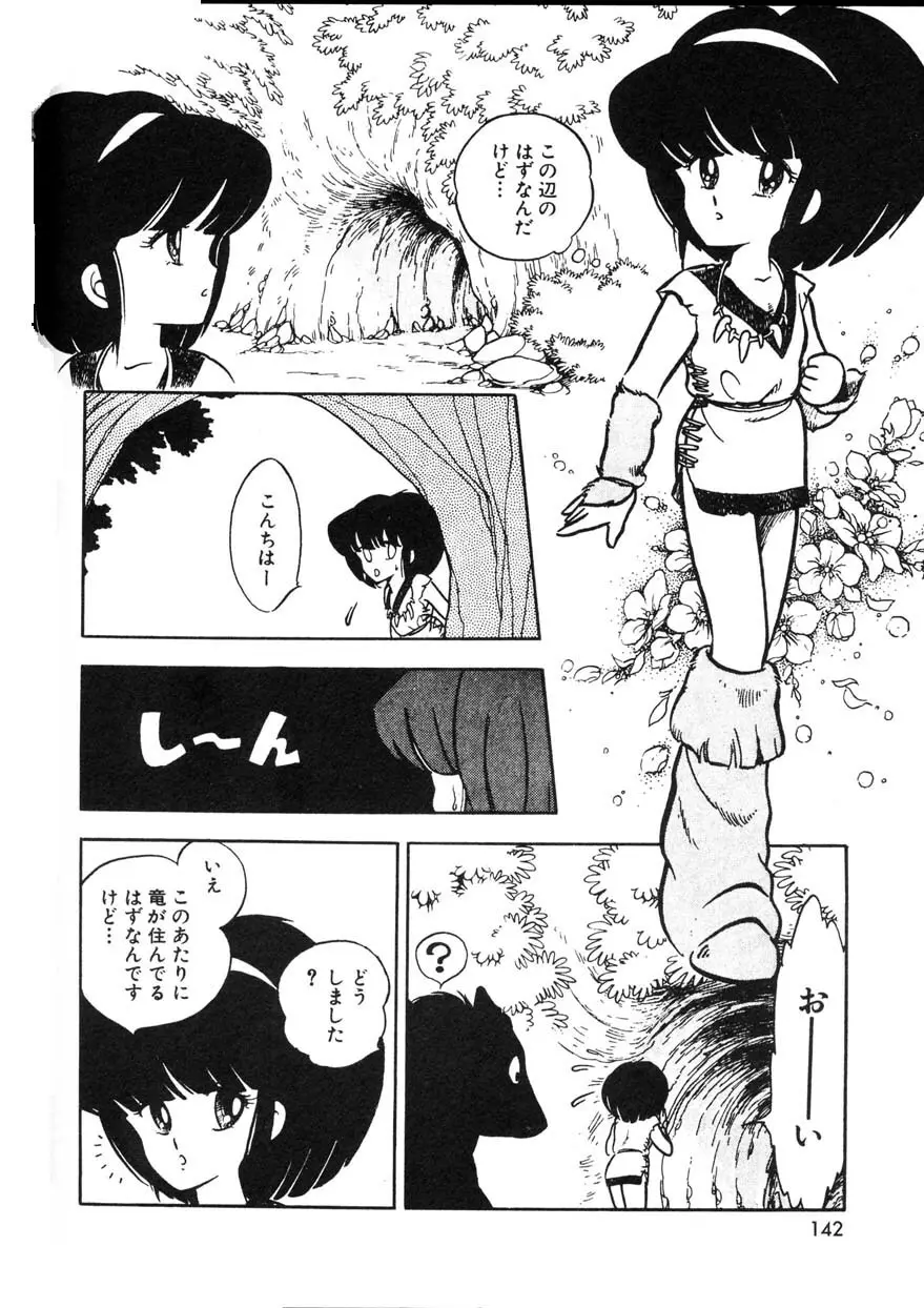 クロス・ファイア Page.141