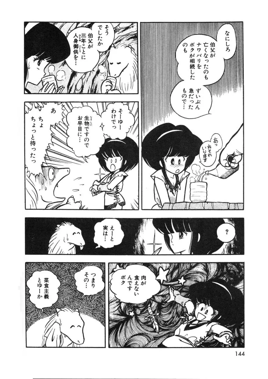 クロス・ファイア Page.143