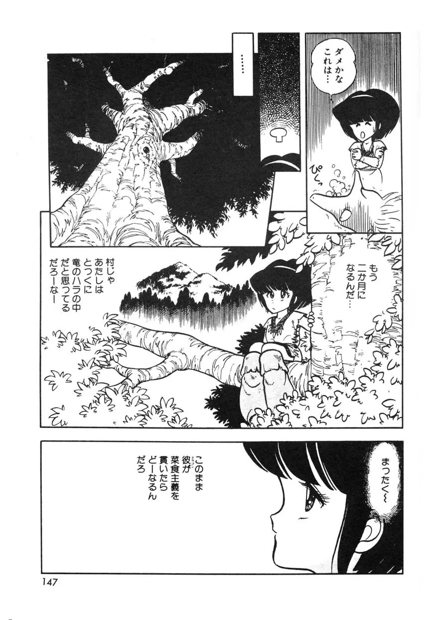 クロス・ファイア Page.146