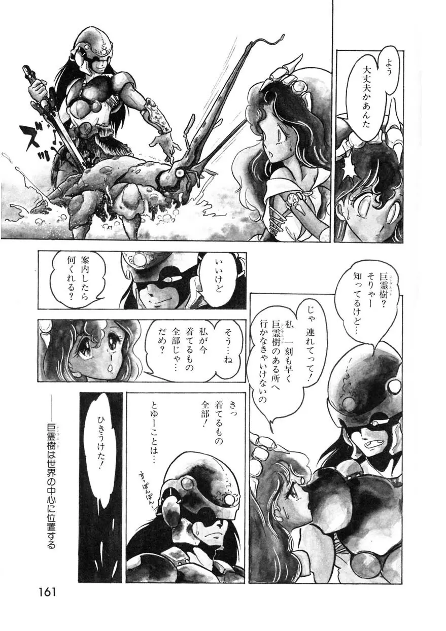 クロス・ファイア Page.160