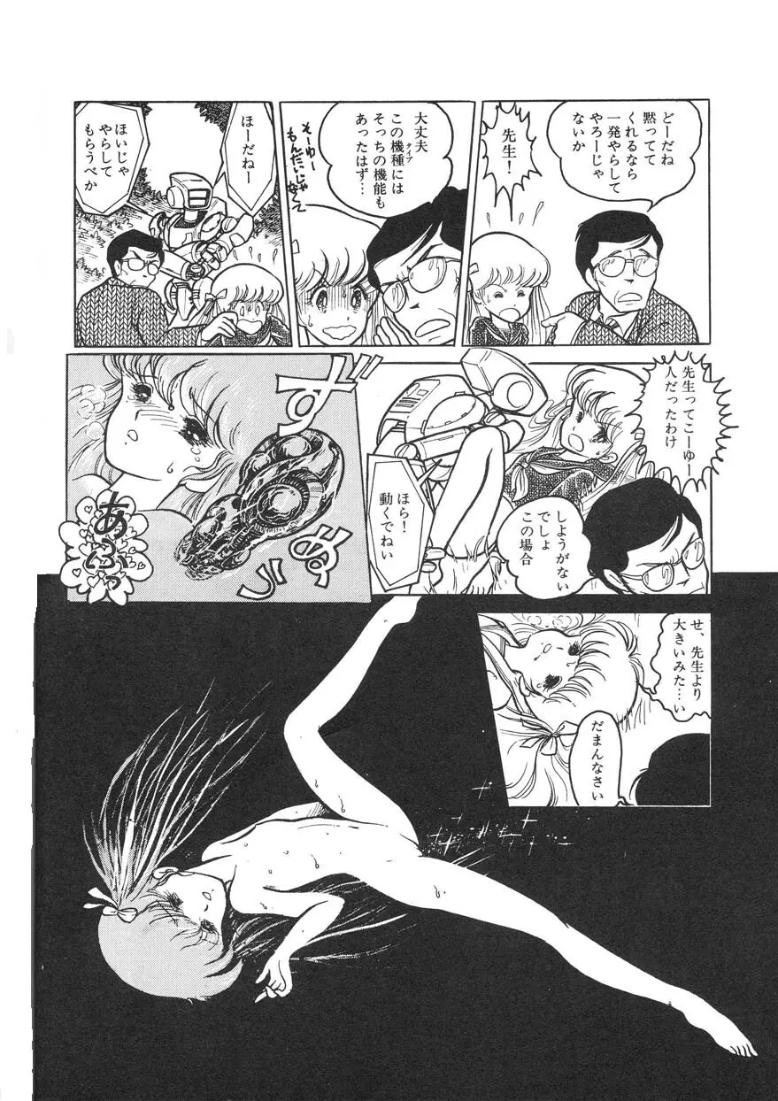 クロス・ファイア Page.39