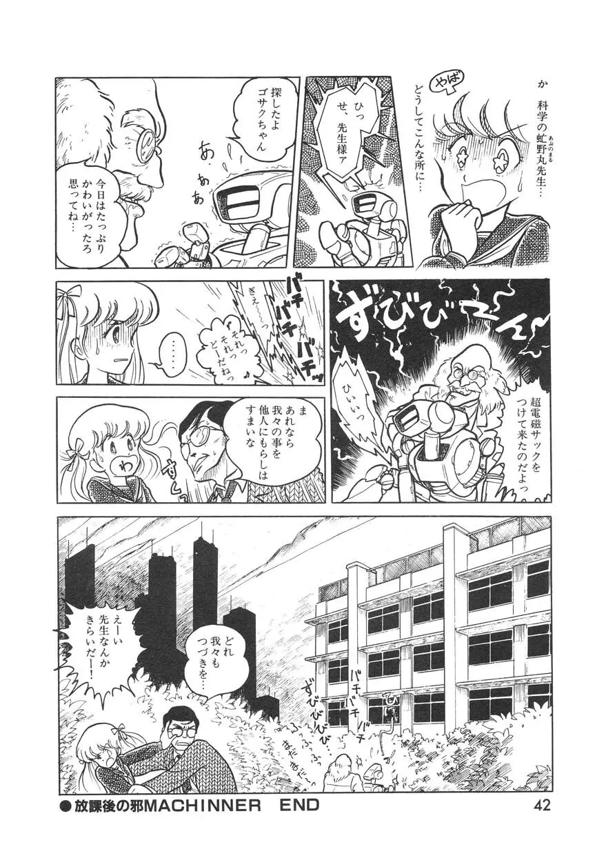 クロス・ファイア Page.41