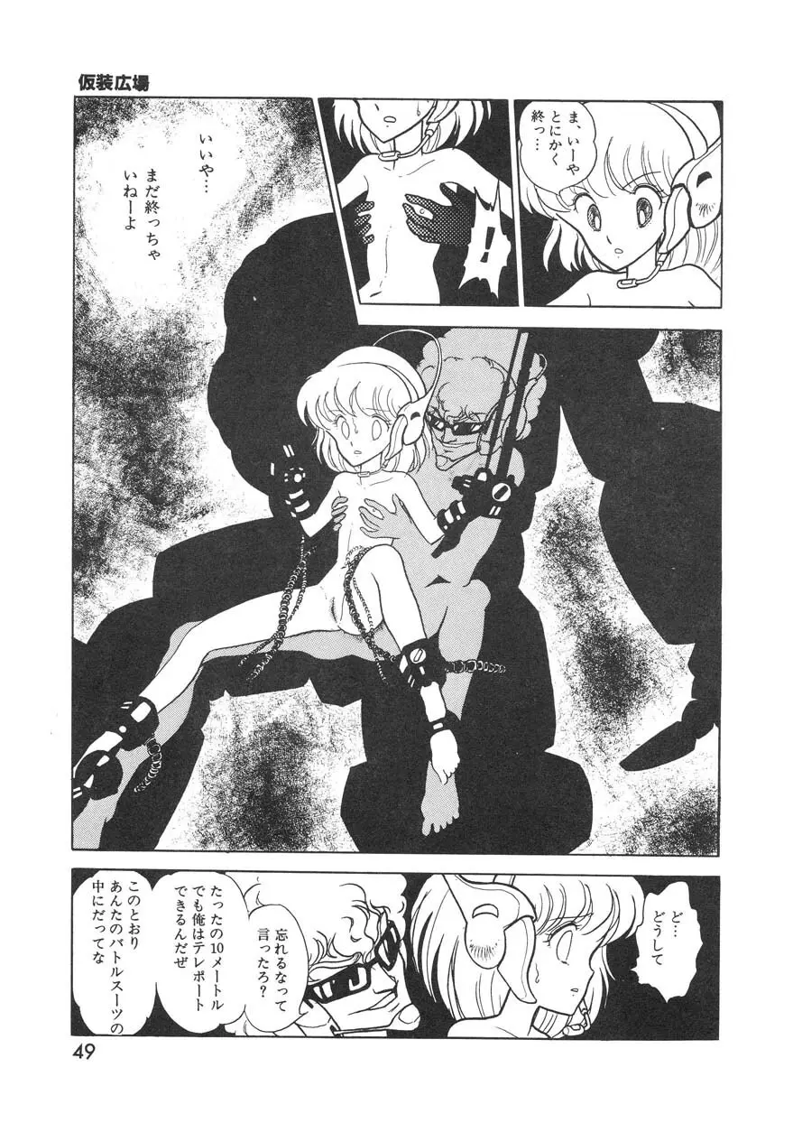 クロス・ファイア Page.48