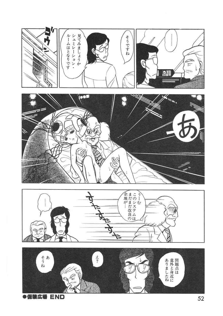 クロス・ファイア Page.51