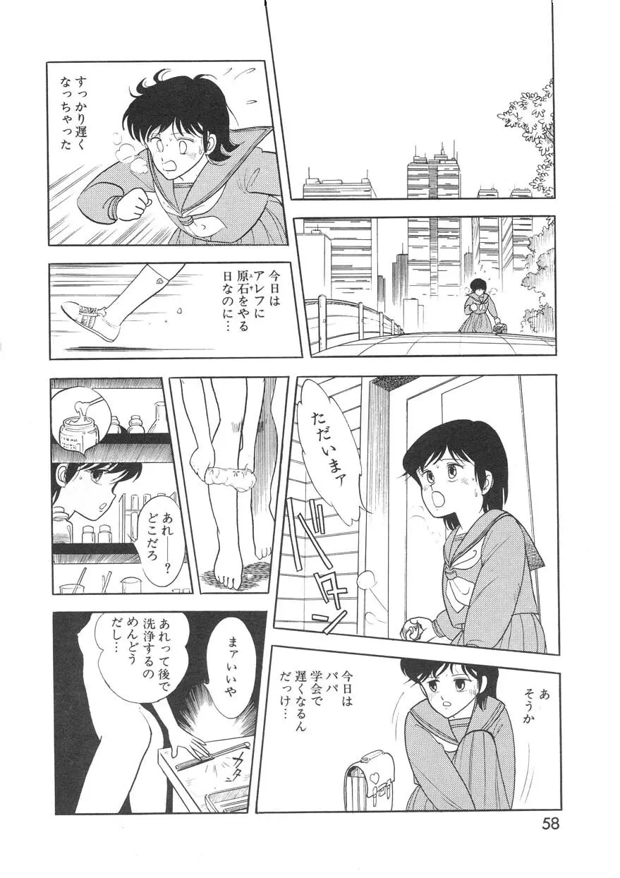 クロス・ファイア Page.57