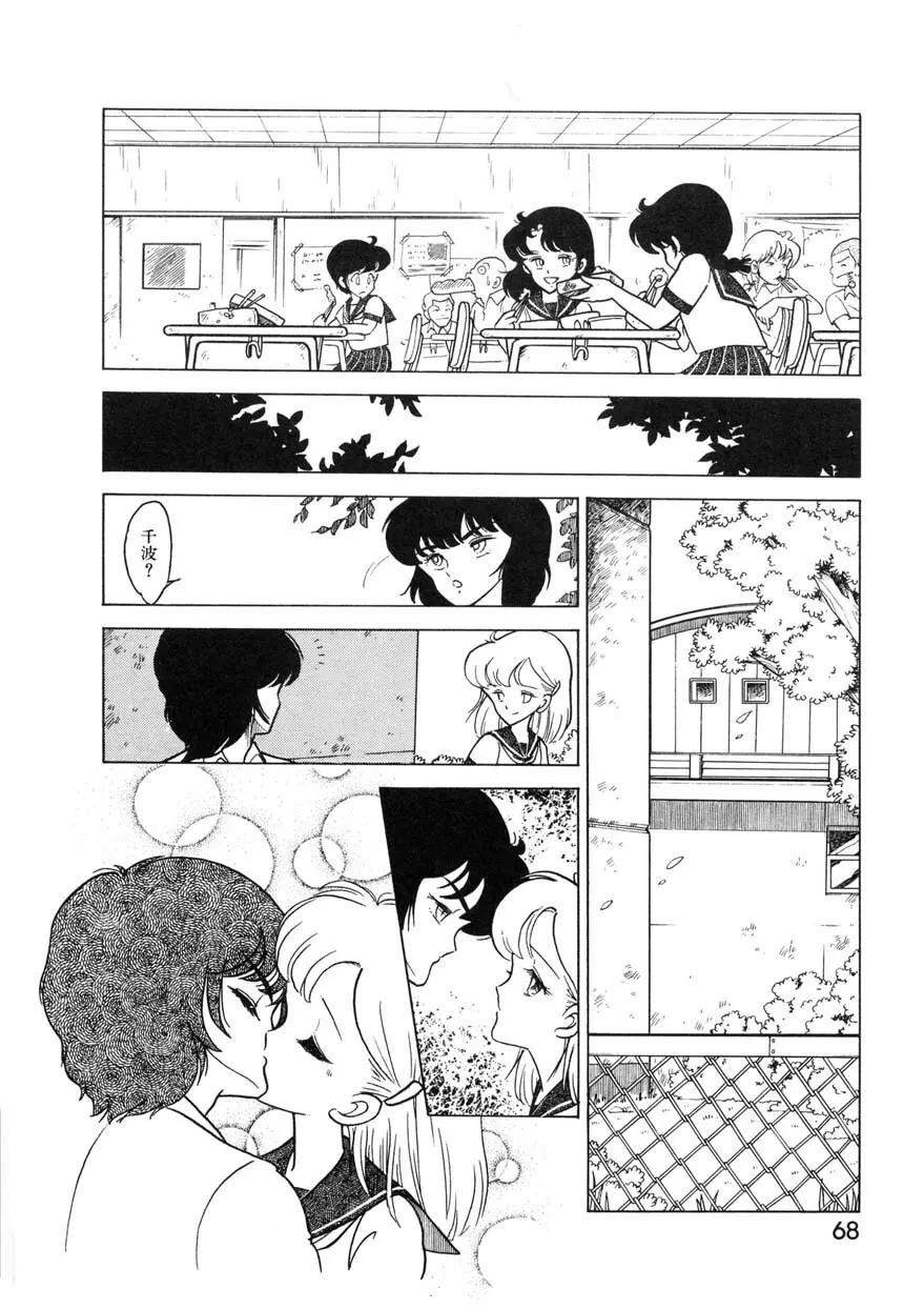 クロス・ファイア Page.67