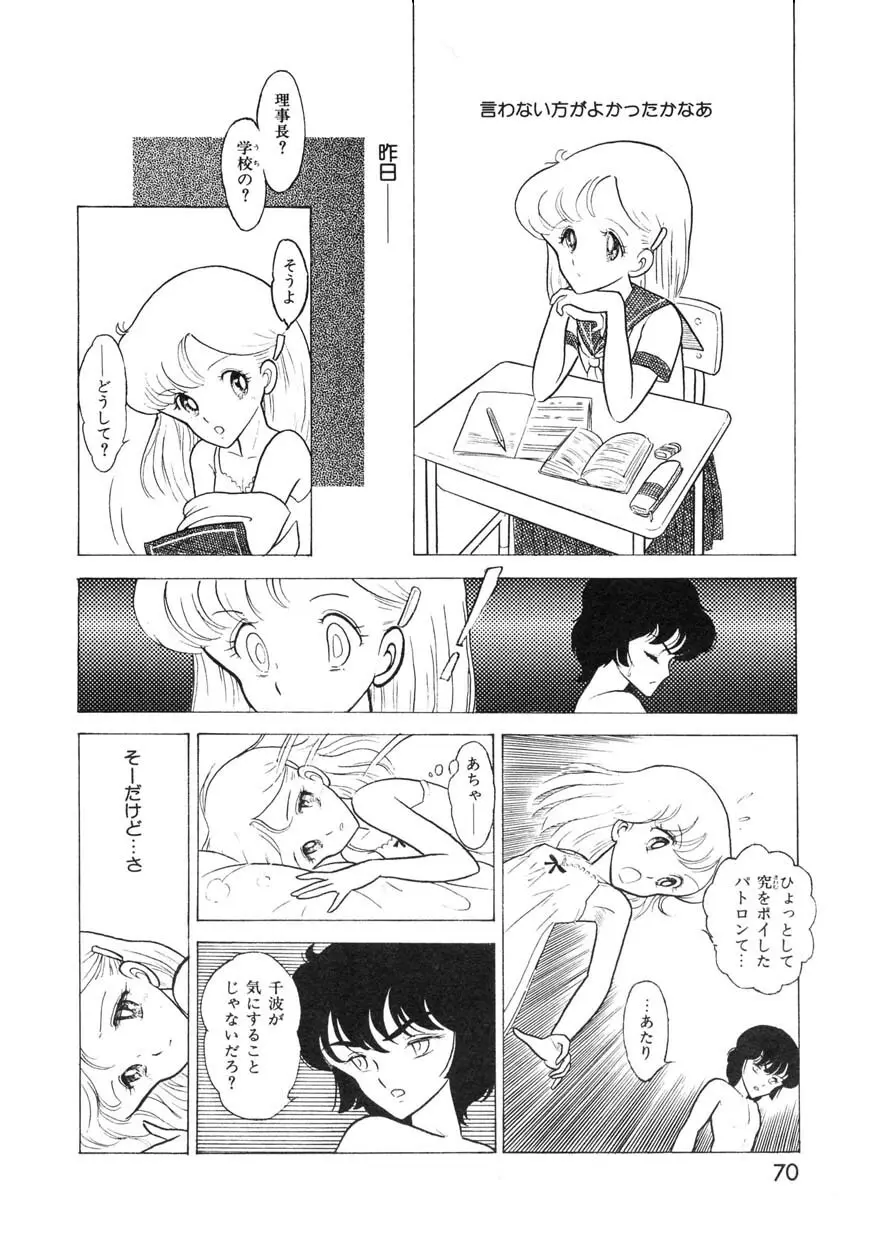 クロス・ファイア Page.69