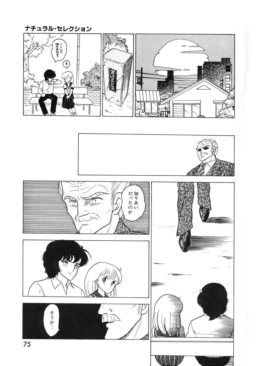 クロス・ファイア Page.74