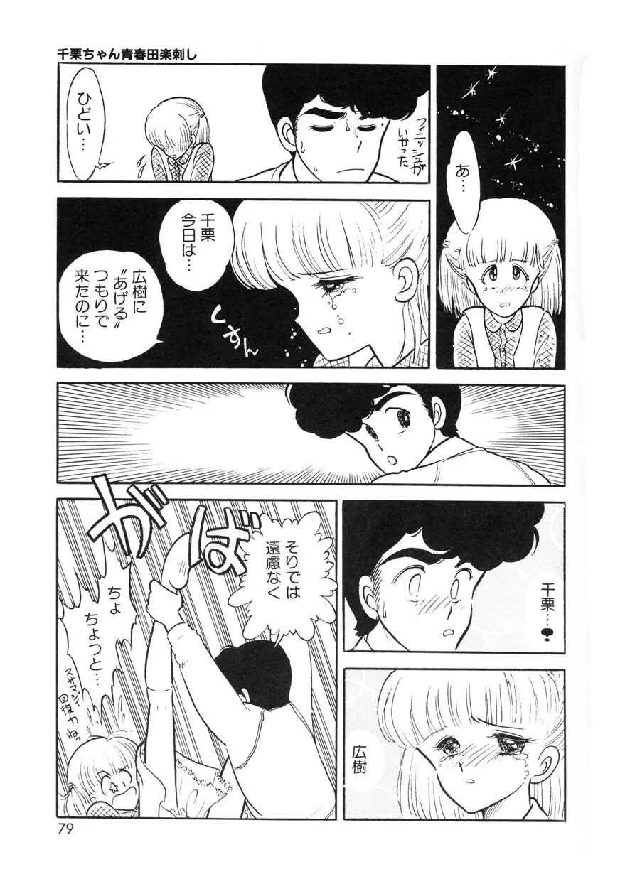 クロス・ファイア Page.78