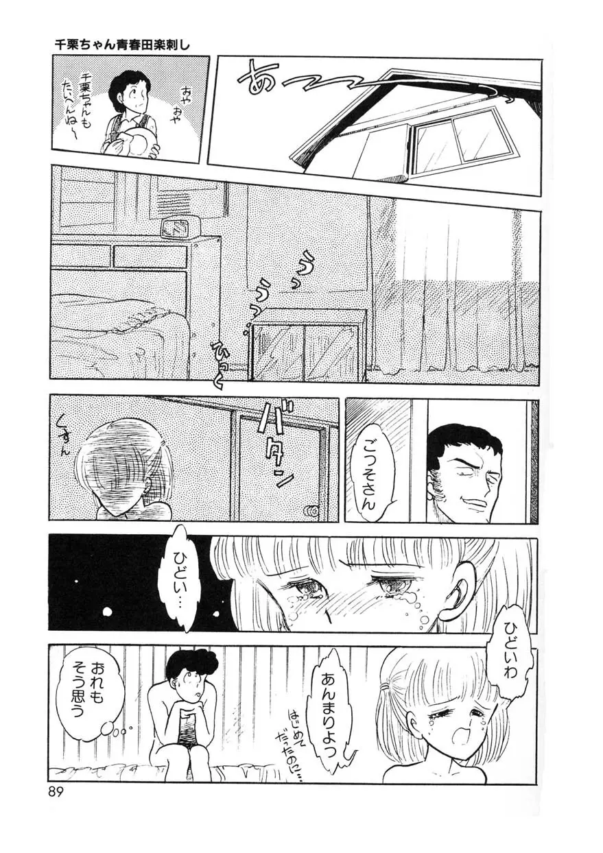 クロス・ファイア Page.88